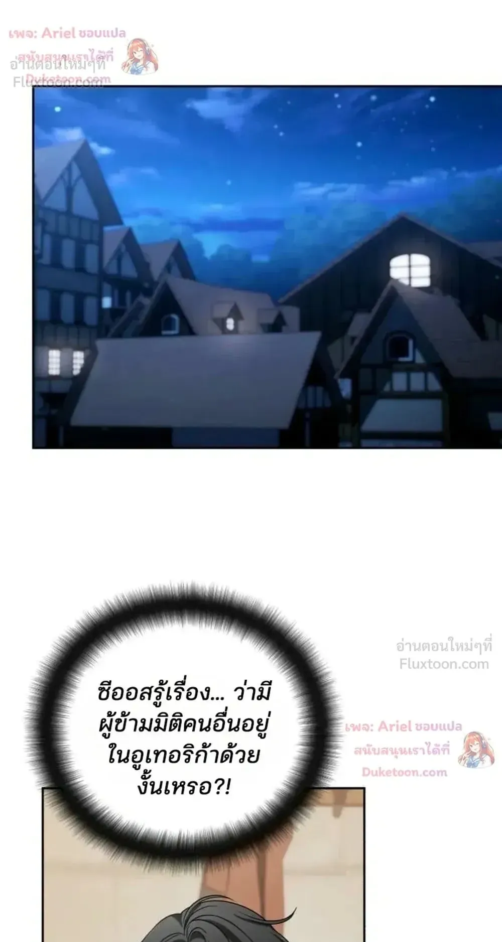 Sovereign of the Infinite Clones ตอนที่ 92 หน้า 45