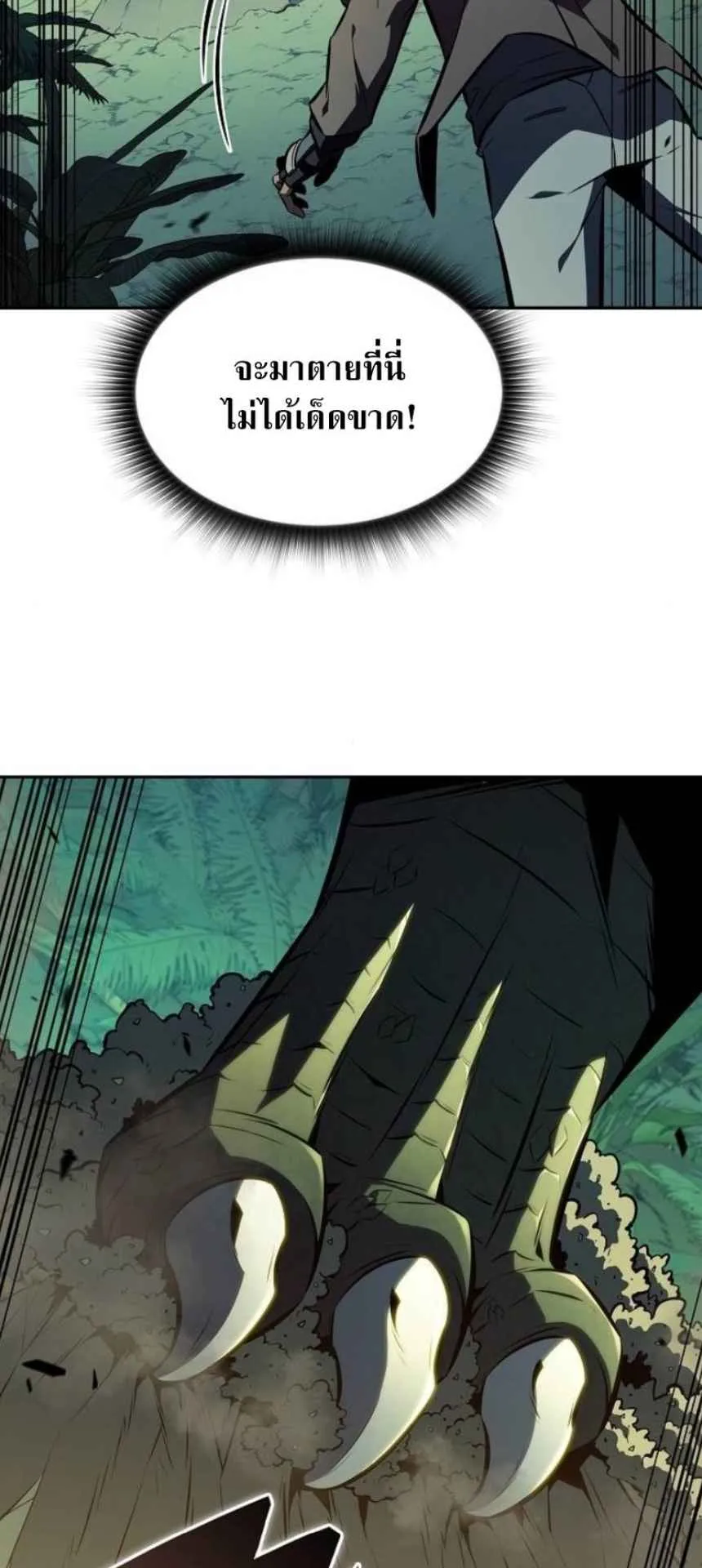 The Demon Slayer’s Restaurant ตอนที่ 5 หน้า 33