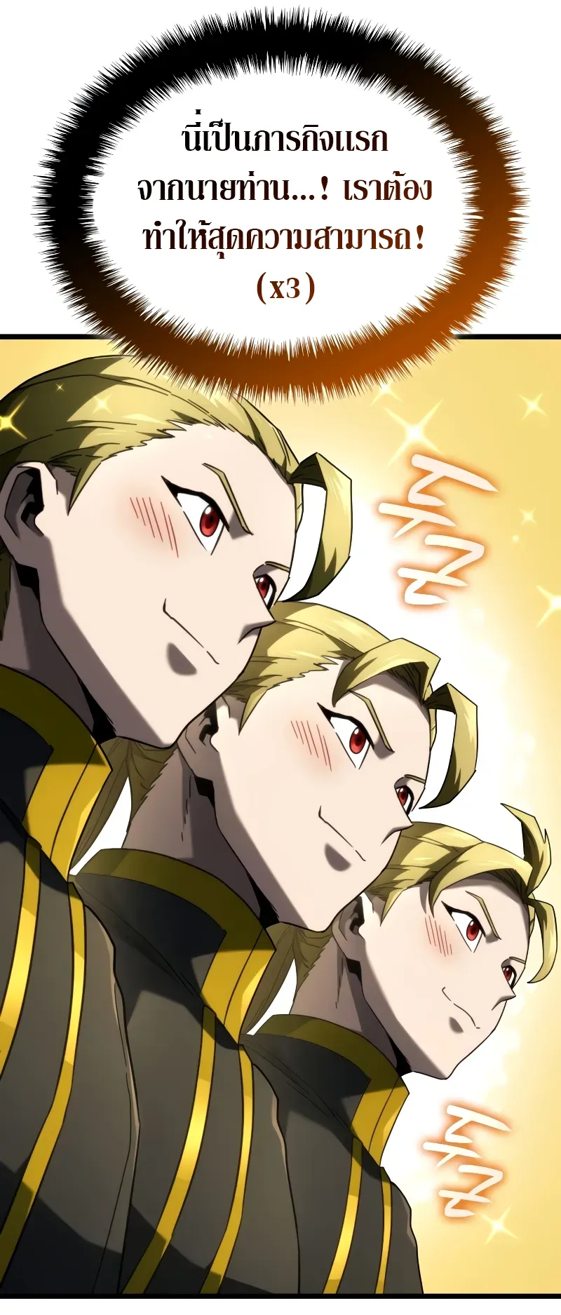 Revenge of the Iron-Blooded Sword Hound ตอนที่ 92 หน้า 70