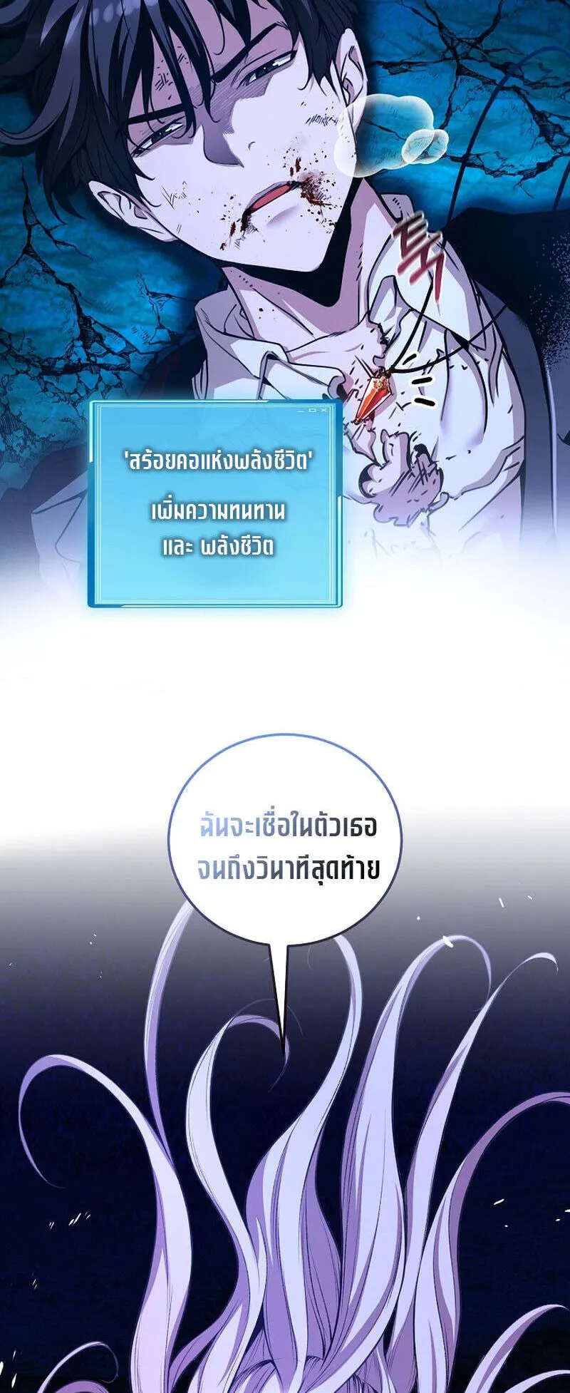 Fated to Be Loved by Villains ตอนที่ 25 หน้า 16