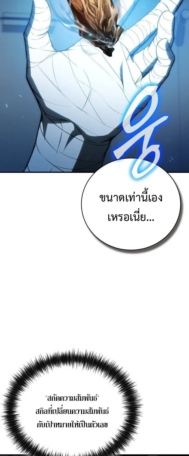 The Regressor Makes Everything ตอนที่ 3 หน้า 43