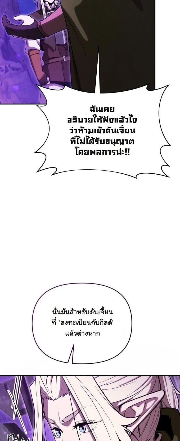 Revenge on the Tyrant Dragon ตอนที่ 36 หน้า 50