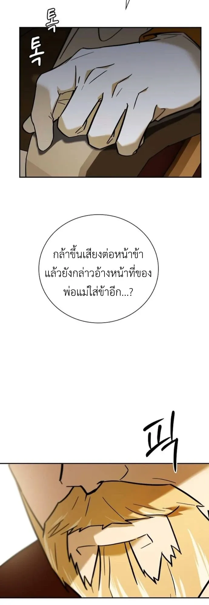 I Was Reincarnated as the Third Son of a Duke ตอนที่ 3 หน้า 63