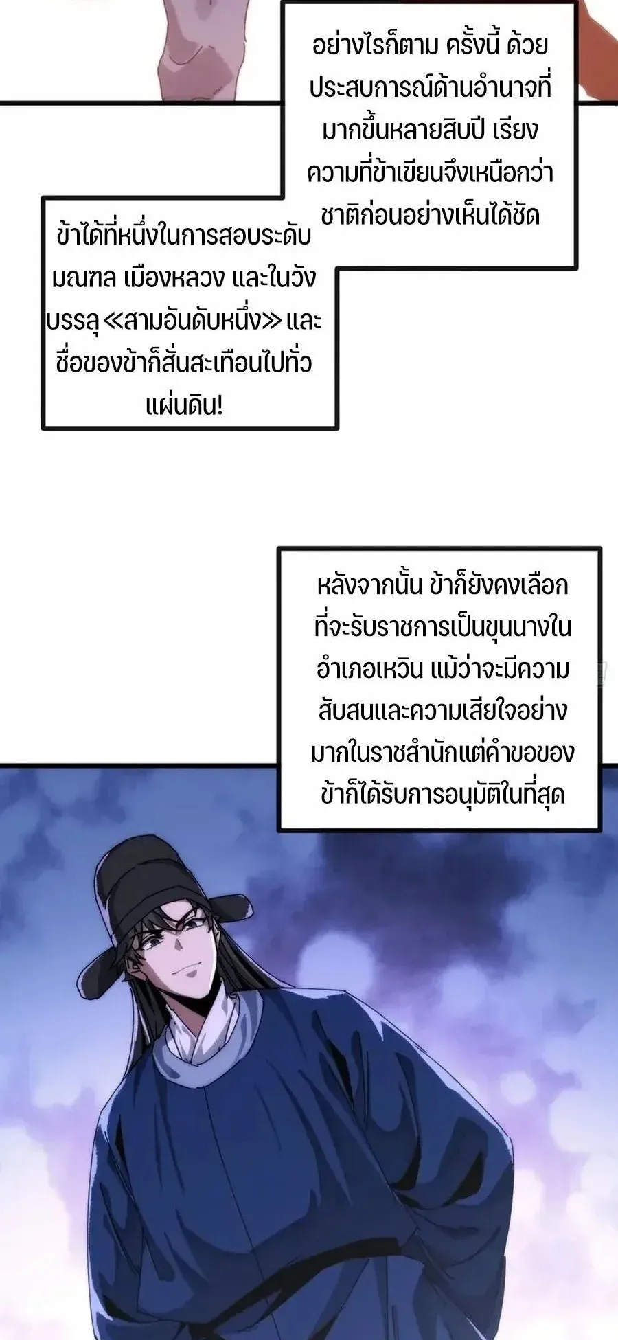 My Simulated Path to Immortality ตอนที่ 2 หน้า 34