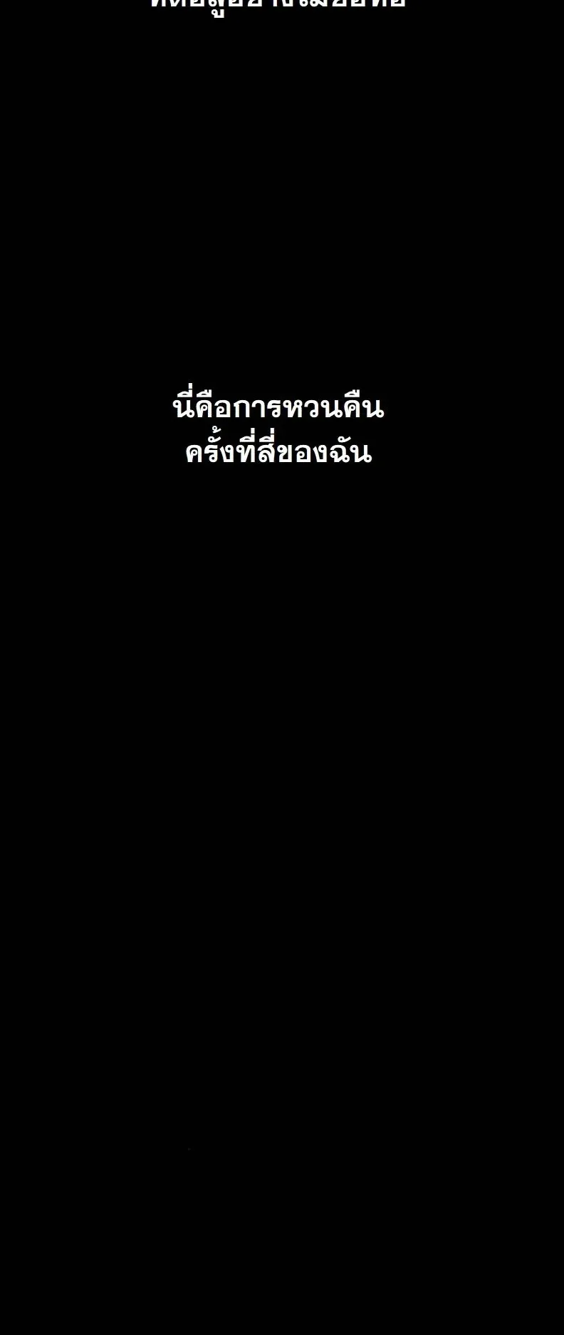 A Regressor’s Tale of Cultivation ตอนที่ 14 หน้า 80