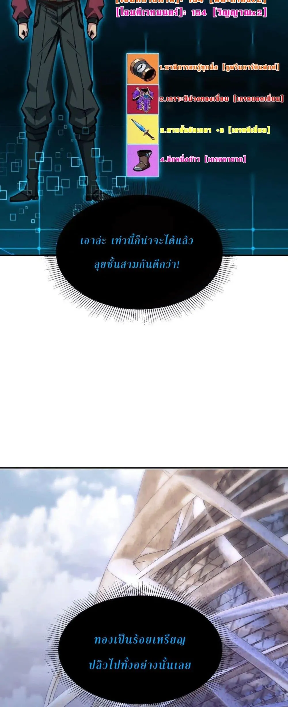 All People Scramble for the Tower: I Cleared 999 Floors in Advance ตอนที่ 9 หน้า 4