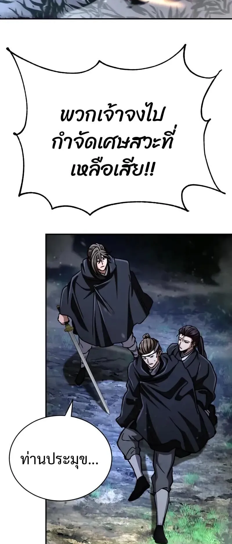Reincarnation of the Fist King ตอนที่ 43 หน้า 25