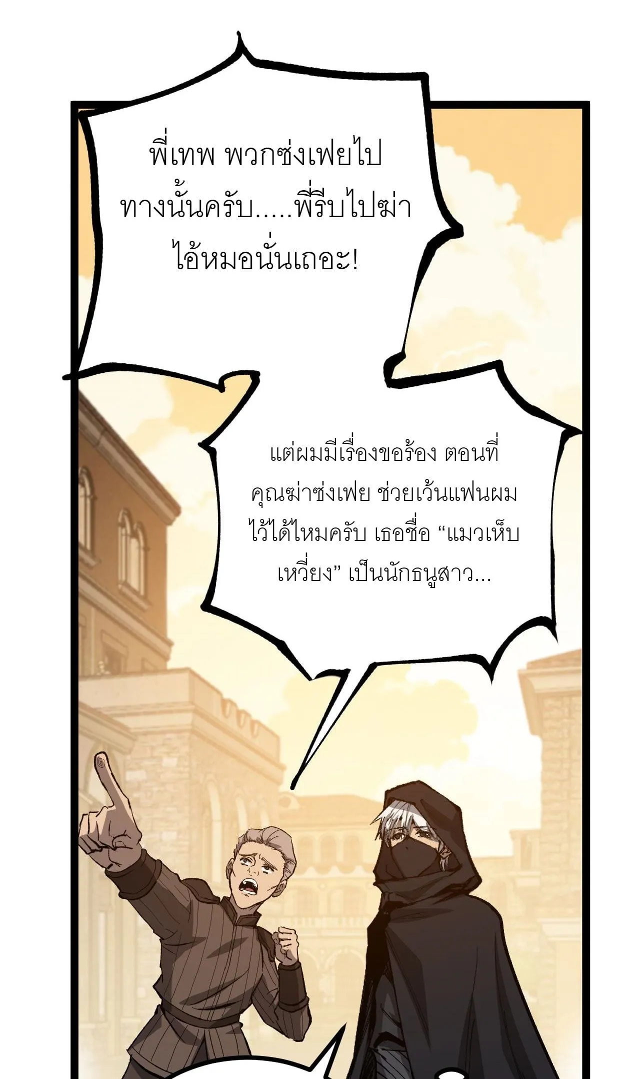 God-level Assassin, I Am the Shadow ตอนที่ 15 หน้า 36