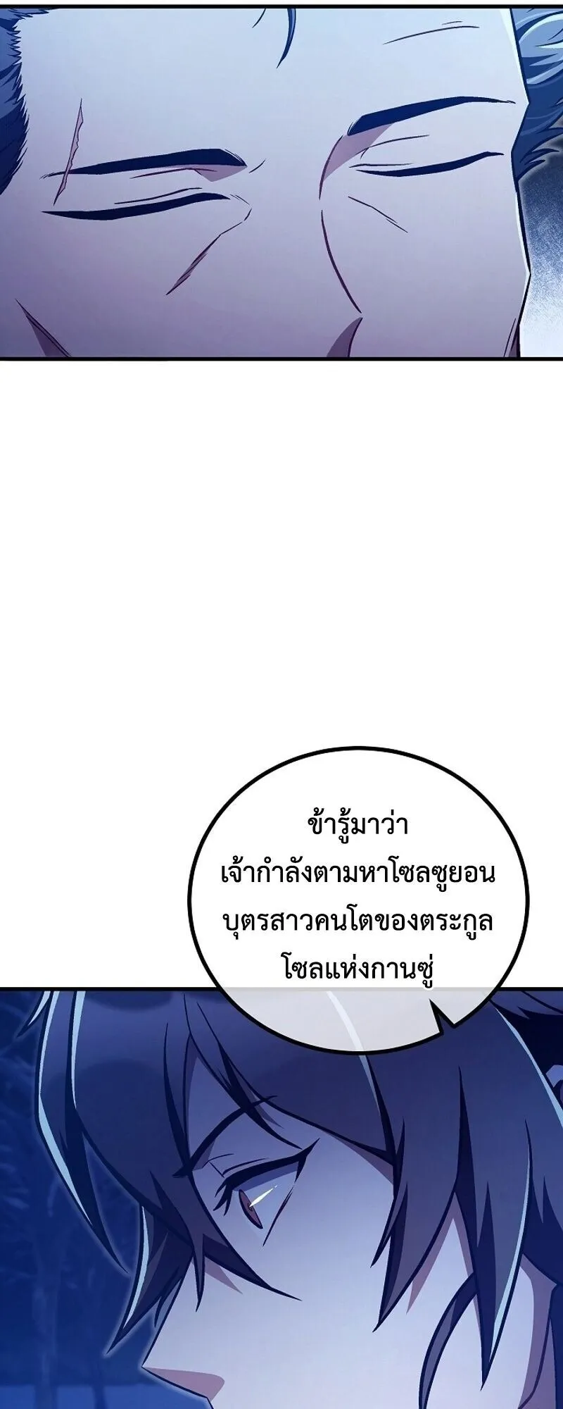 The Twin Swords of the Sima ตอนที่ 41 หน้า 32