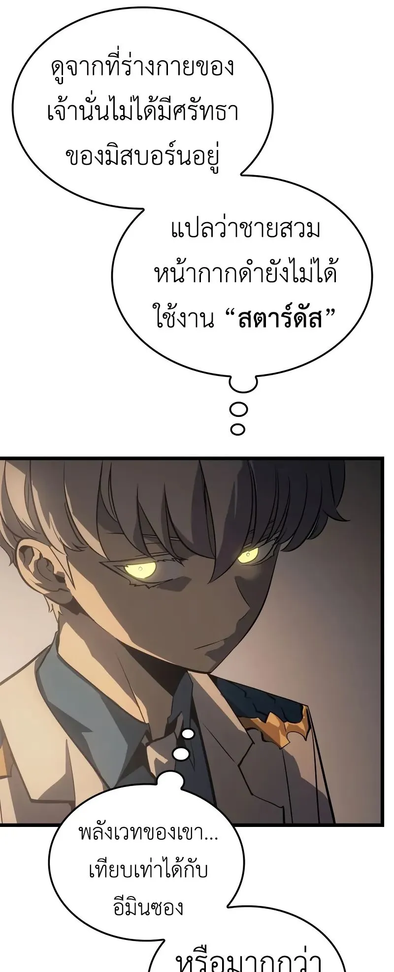 Solo Leveling: Ragnarok ตอนที่ 32 หน้า 9