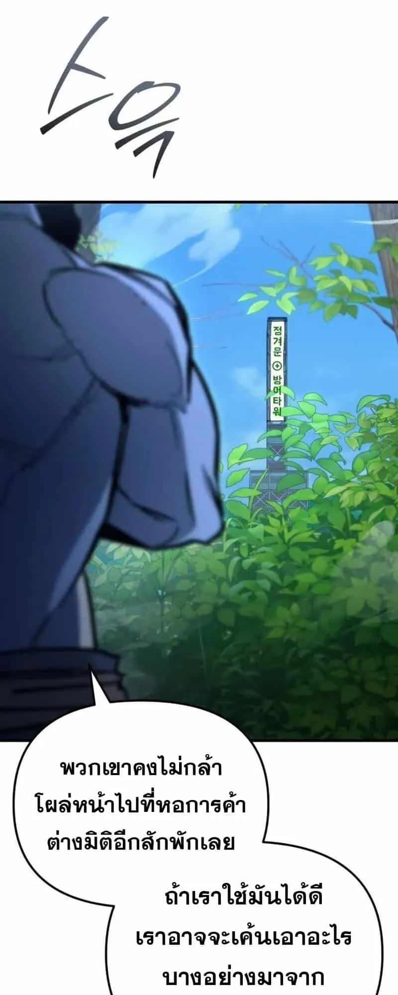 Hiding the logistics center in Apocalypse ตอนที่ 32 หน้า 51