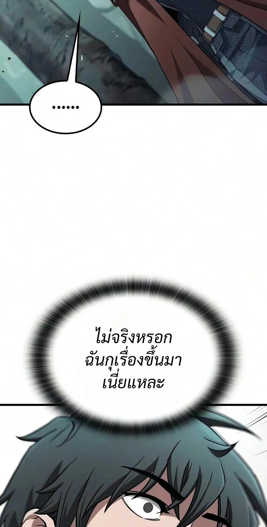 Demonic Beast Hunter Survival Guide ตอนที่ 29 หน้า 74