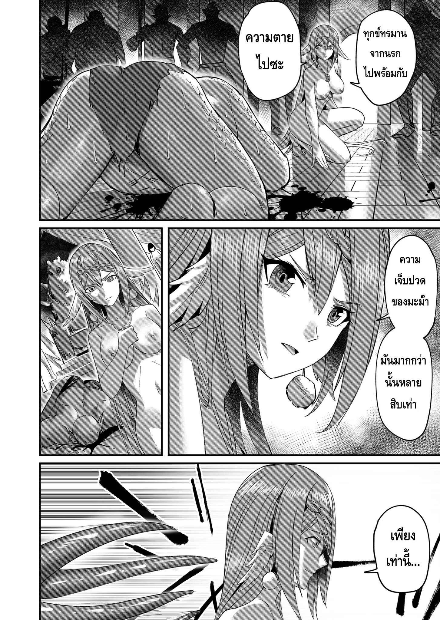 Kichiku Eiyuu Savage Hero ตอนที่ 8 หน้า 12