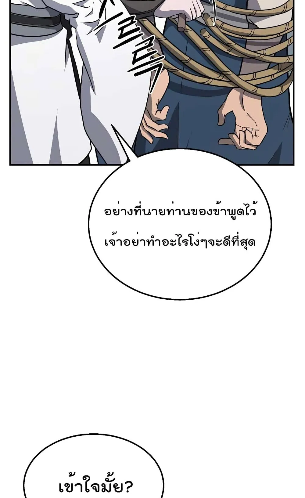 Millennium Spinning ตอนที่ 16 หน้า 79