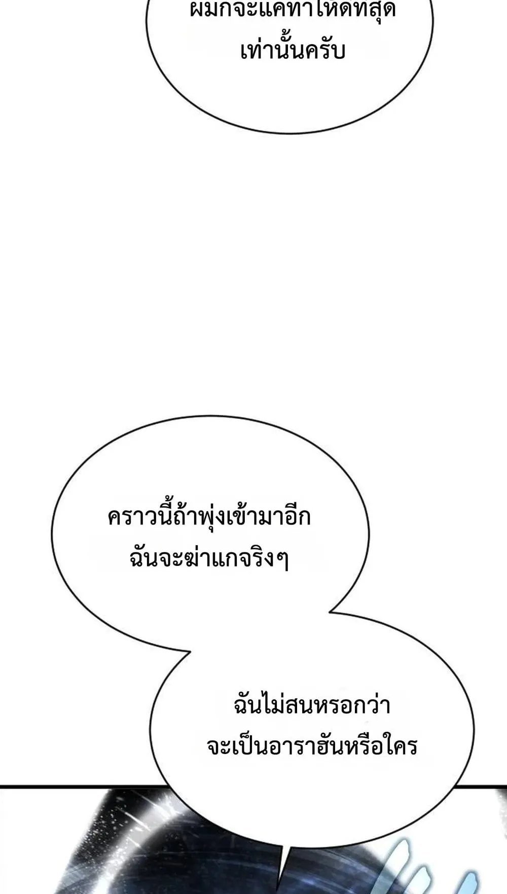 The Genius Mage Who Uses His Fists ตอนที่ 36 หน้า 30