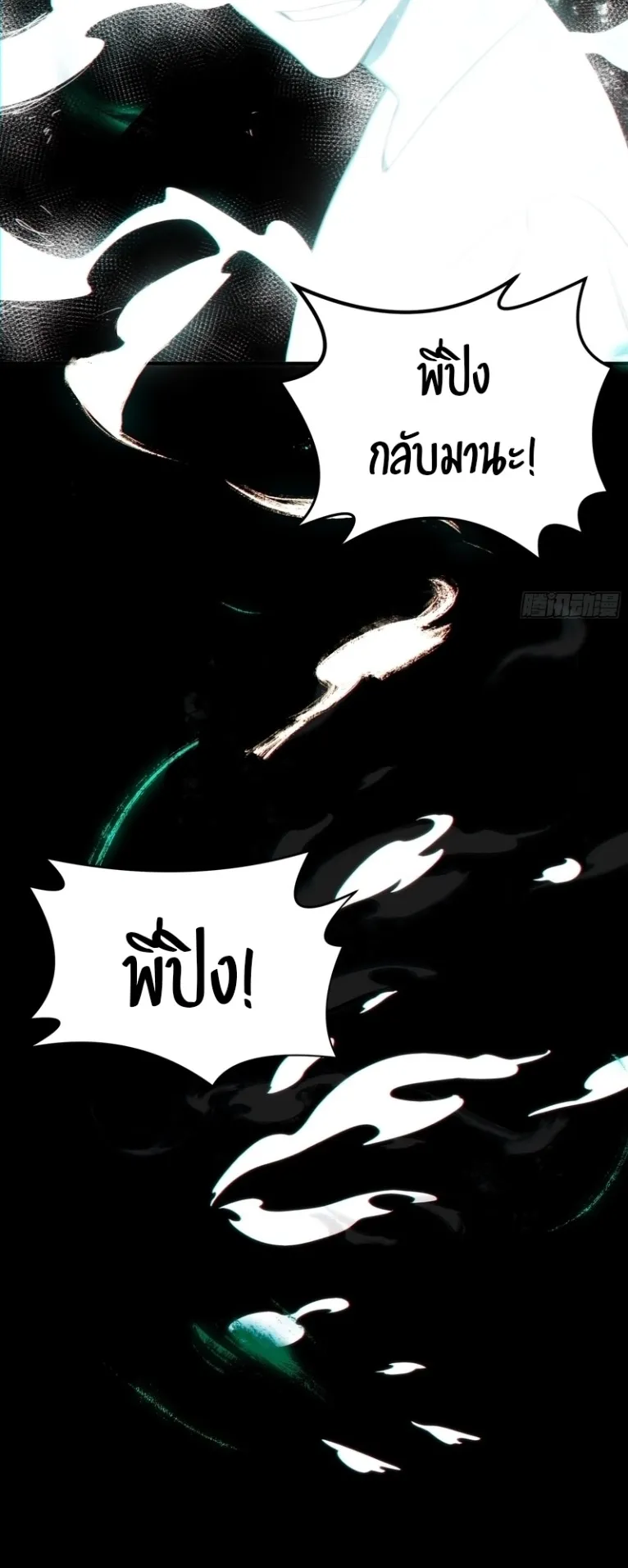 Spirit Realm Walker ตอนที่ 1 หน้า 15