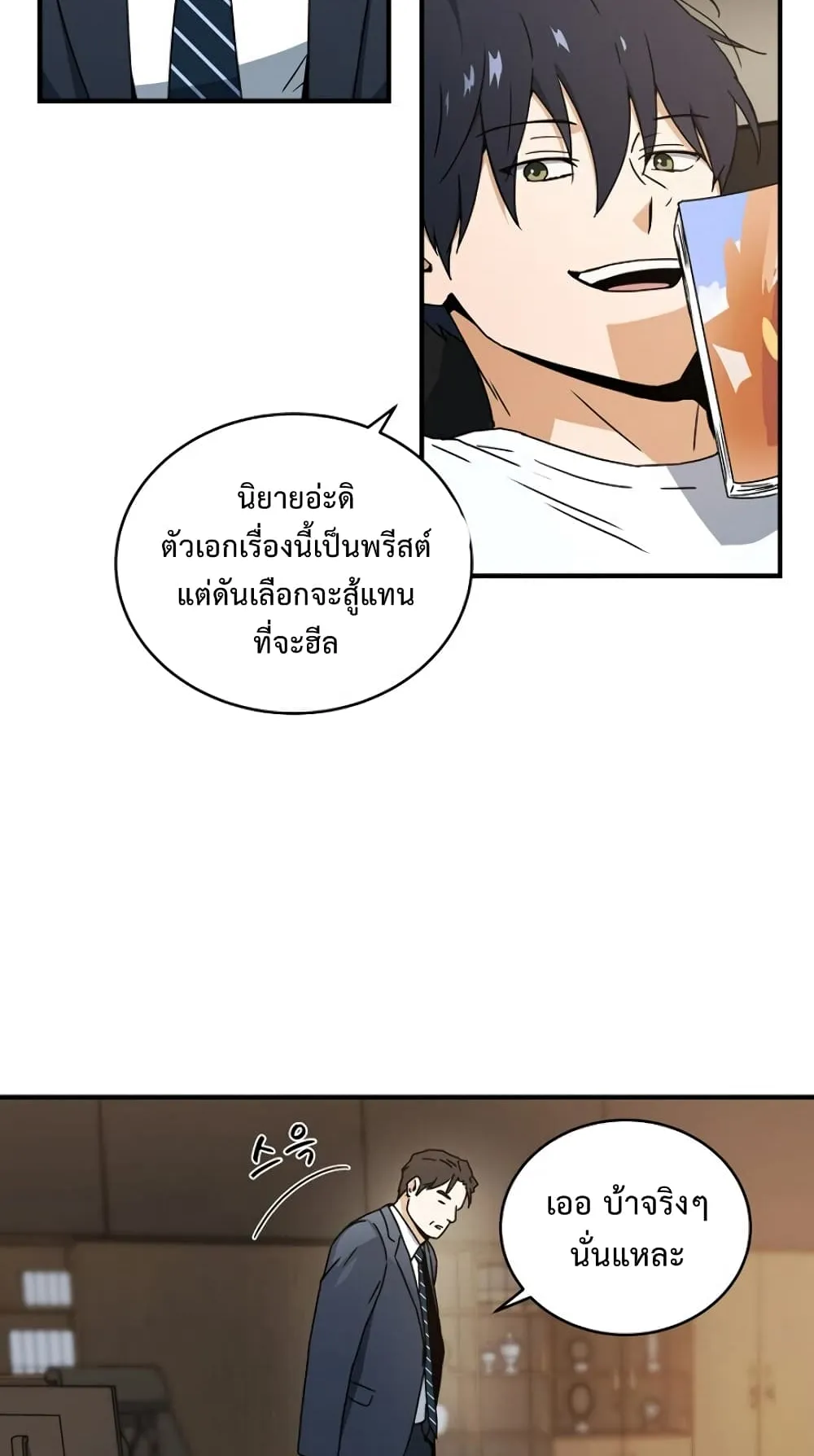 Return of the Frozen Player ตอนที่ 5 หน้า 12