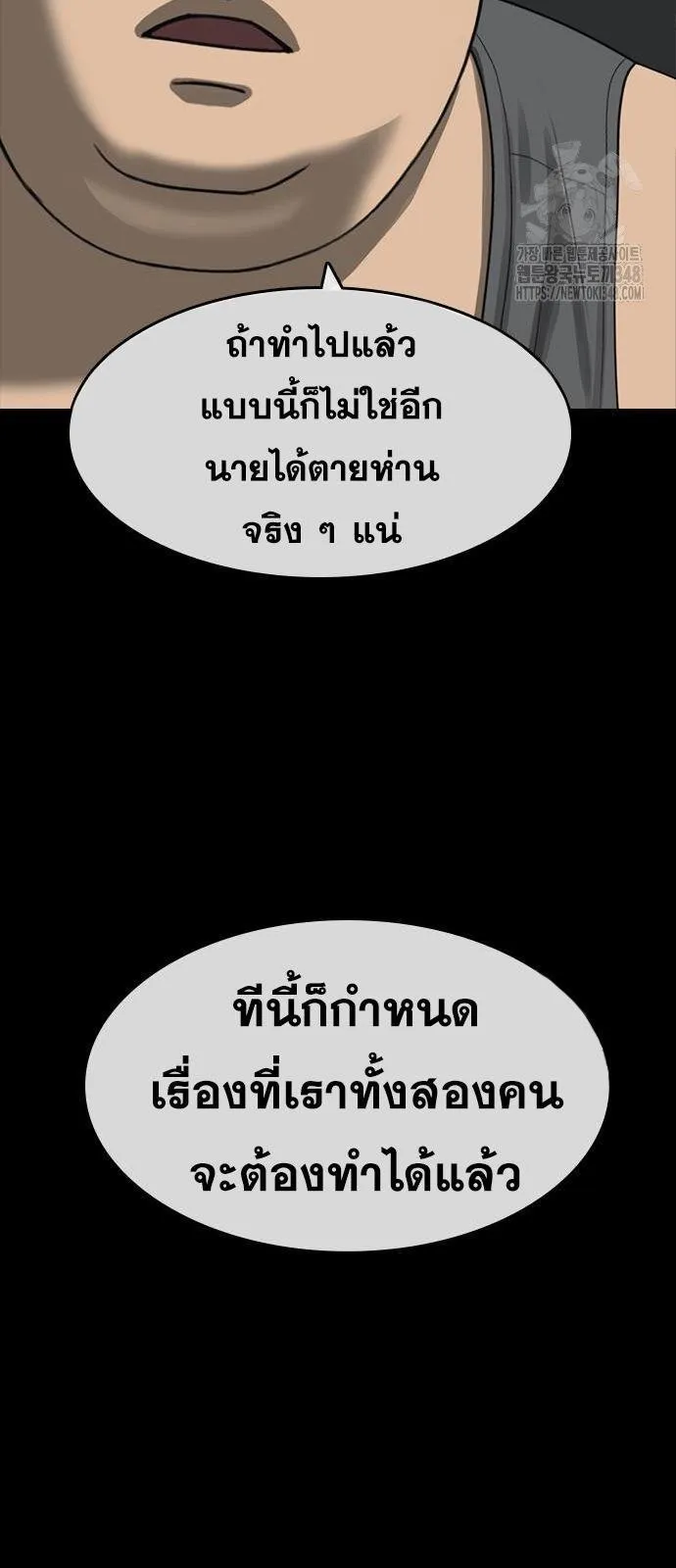 Loser Life 2 ตอนที่ 35 หน้า 50