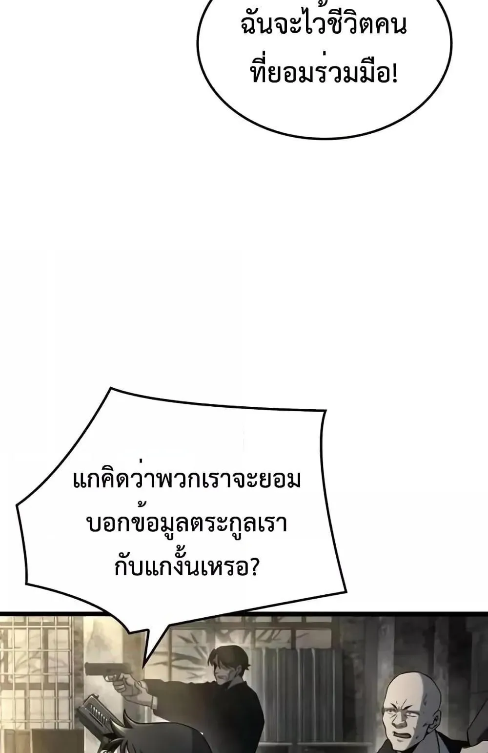Insanely-Talented Player ตอนที่ 29 หน้า 89