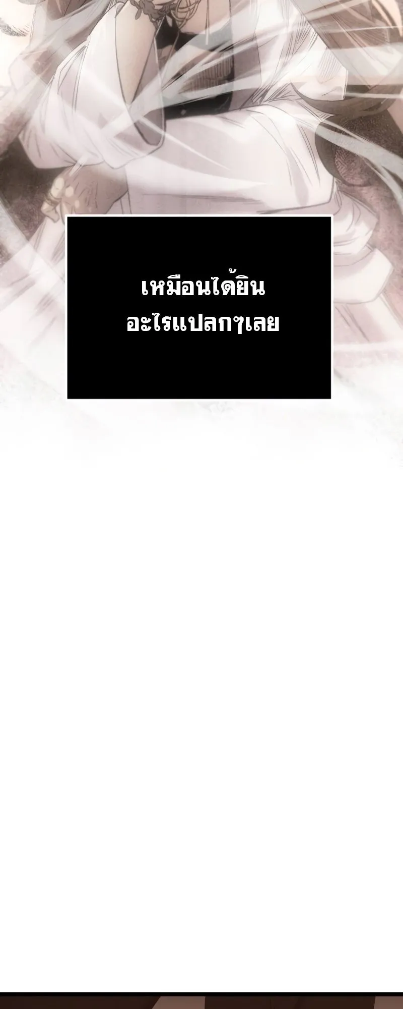 I Obtained a Mythic Item ตอนที่ 13 หน้า 50