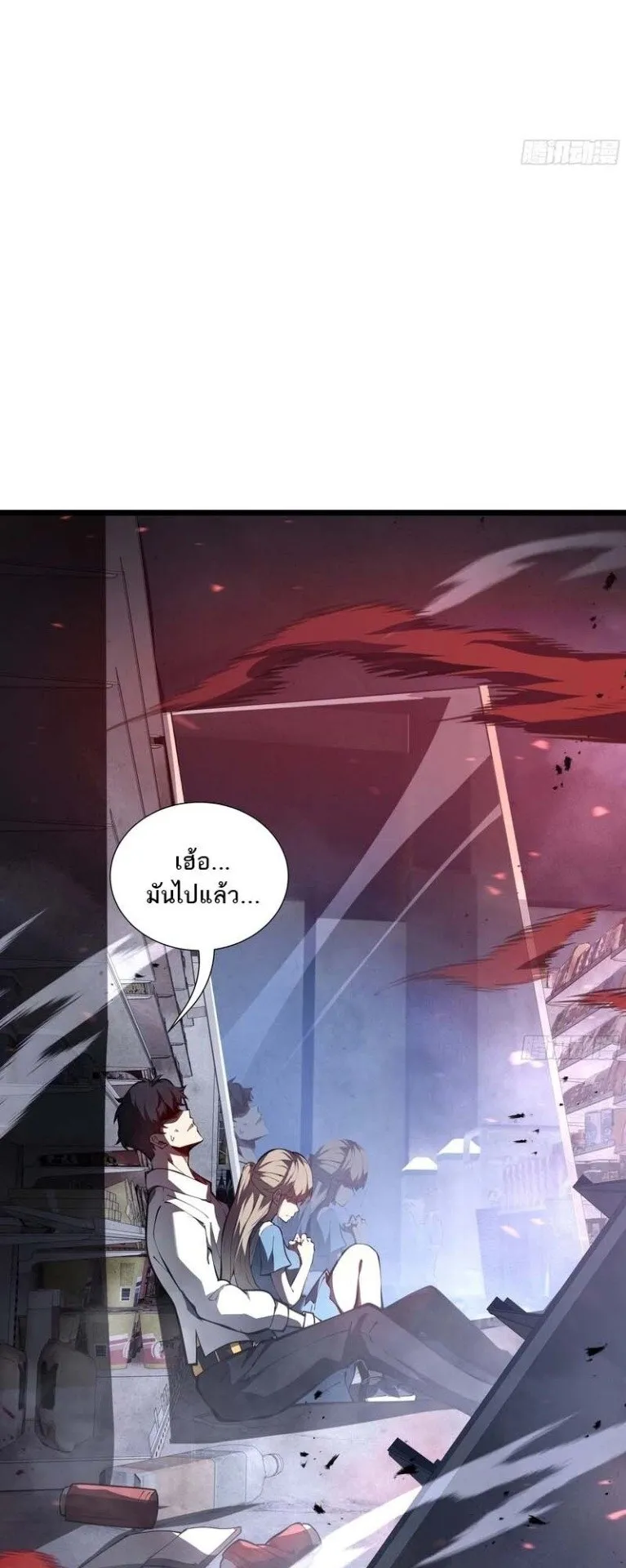 Doomsday Arrival: Evolution Into the Crimson King ตอนที่ 1 หน้า 63