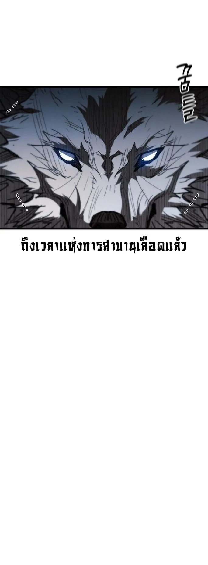 Unrivaled Spear Ghost ตอนที่ 20 หน้า 71
