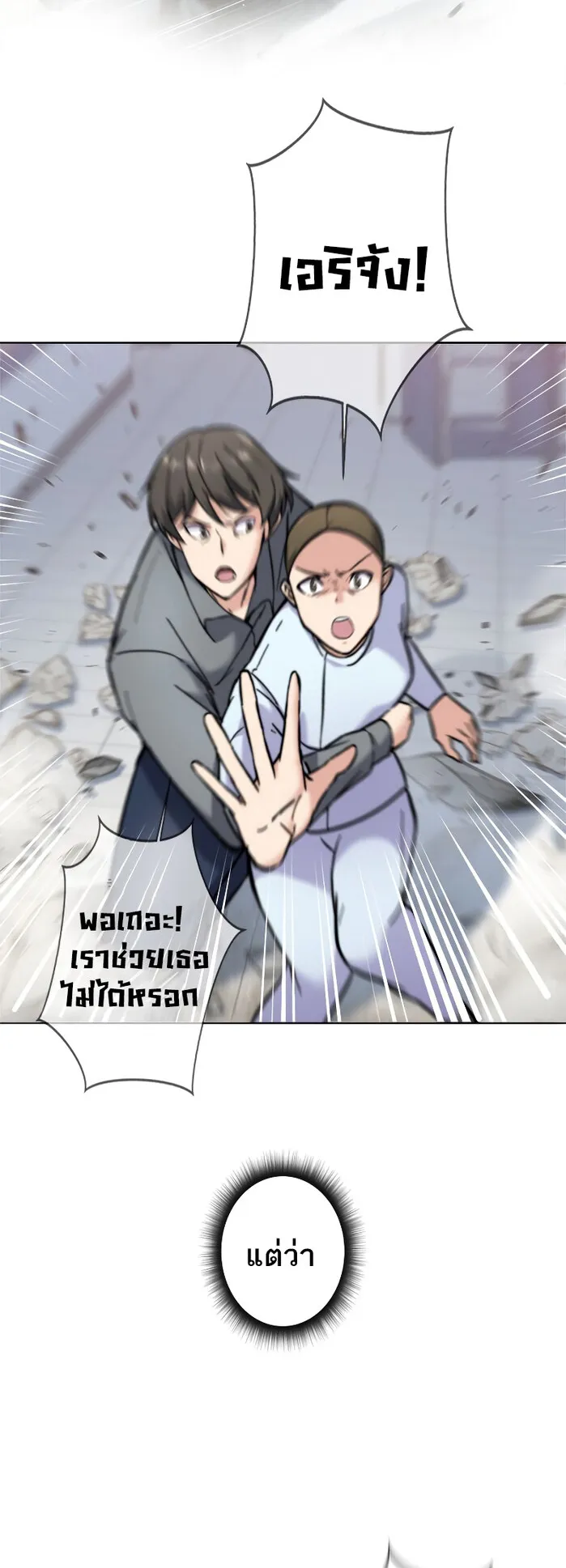 I’m an Ex-class Hunter ตอนที่ 5 หน้า 49