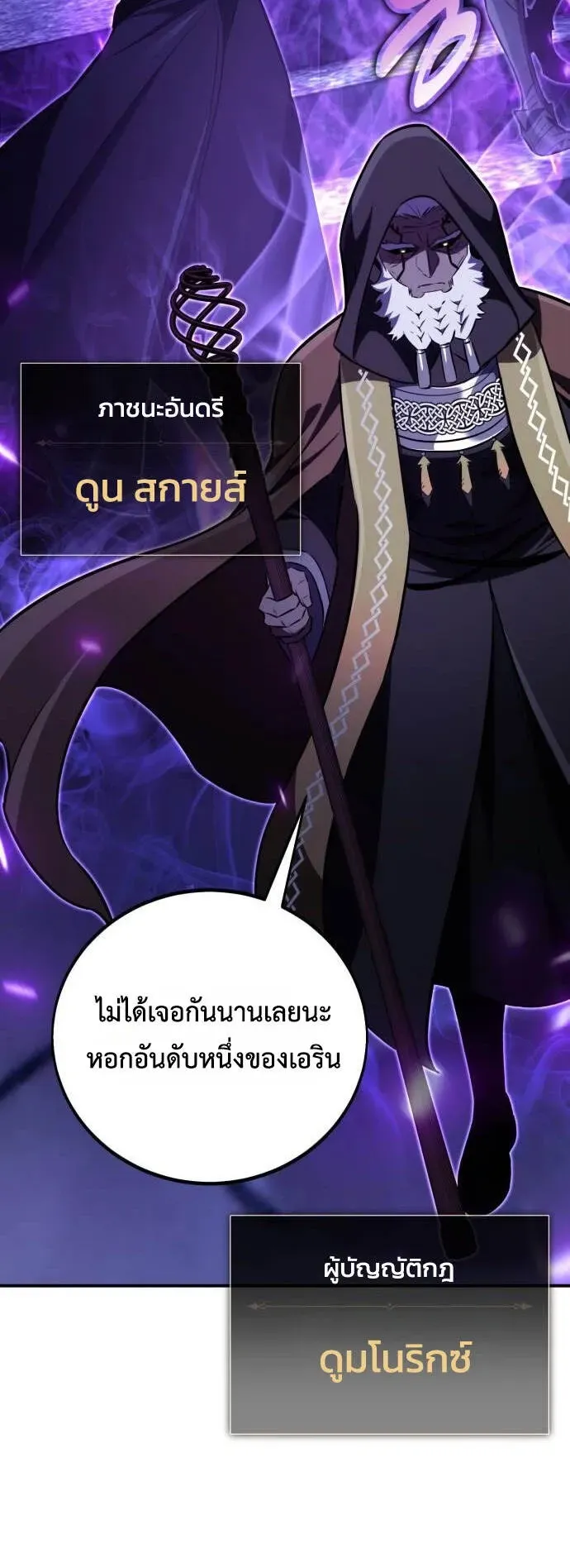 I Killed an Academy Player ตอนที่ 80 หน้า 123
