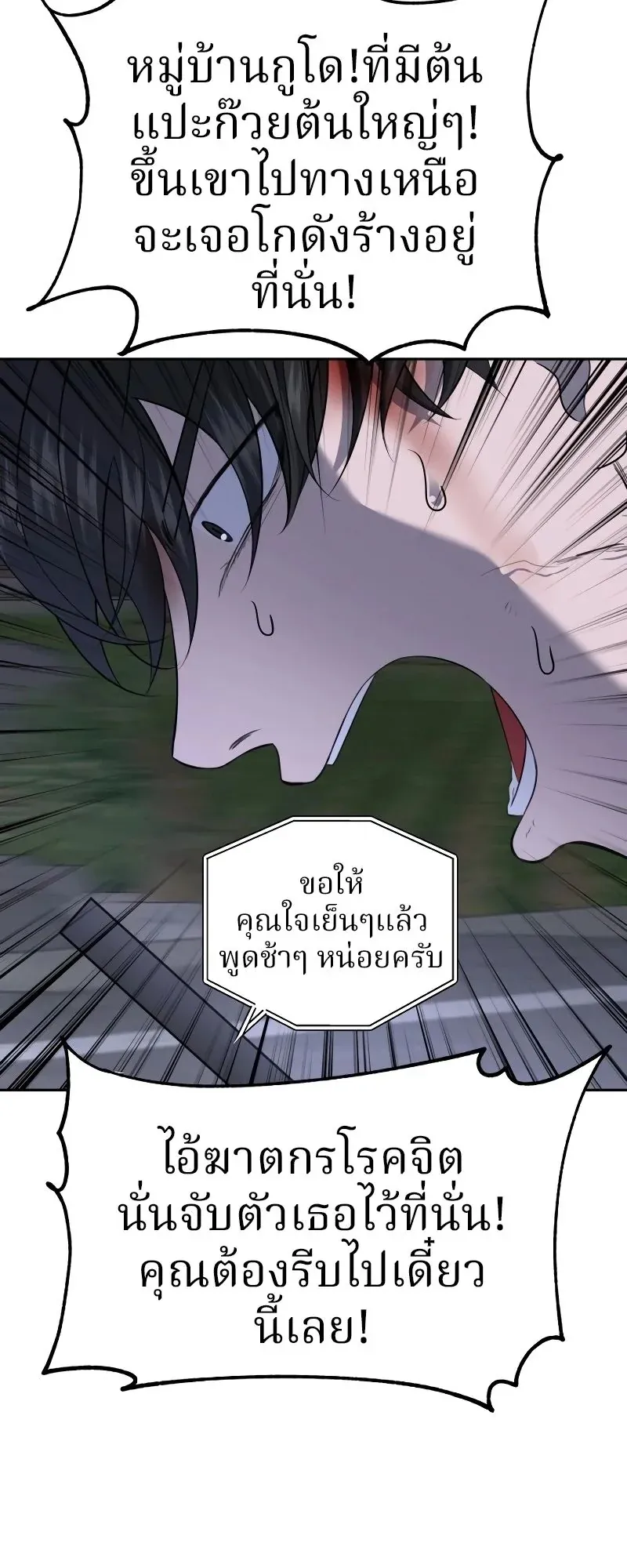 Why You Shouldn’t Enter a Haunted House ตอนที่ 20 หน้า 27