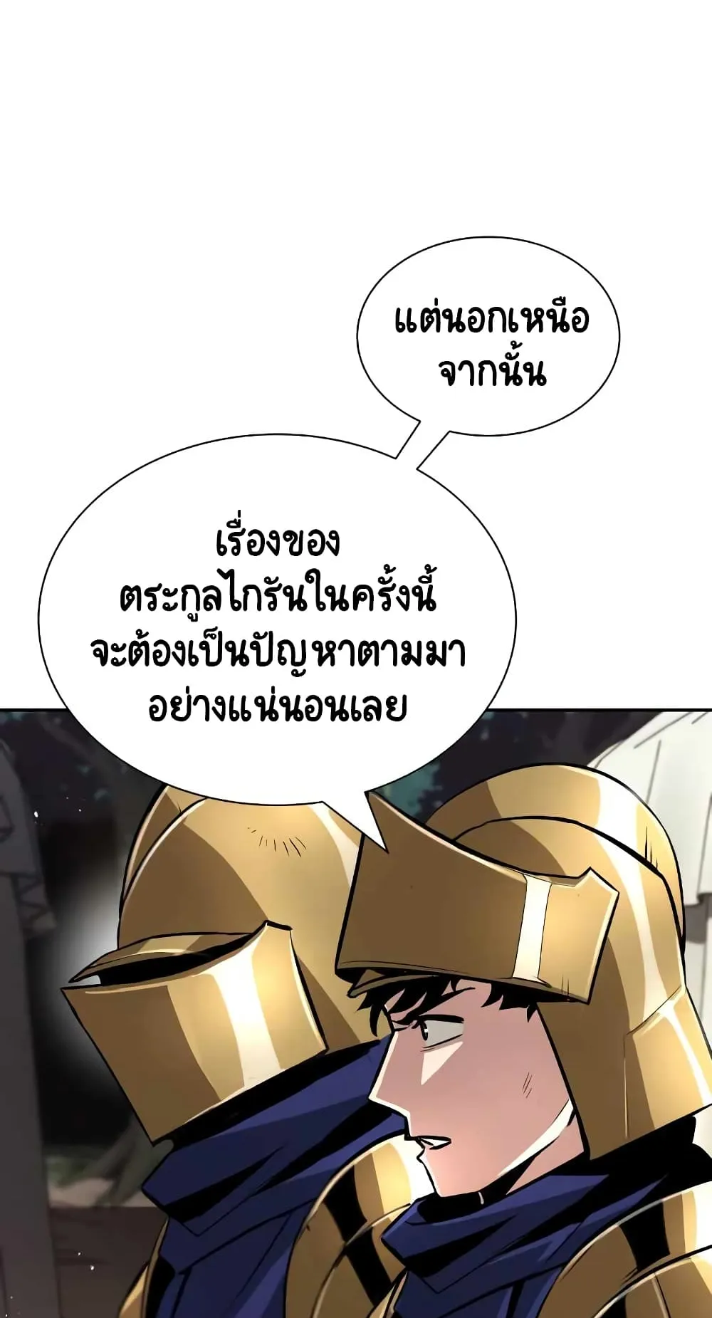 The Lazy Lord Masters the Sword ตอนที่ 40 หน้า 5