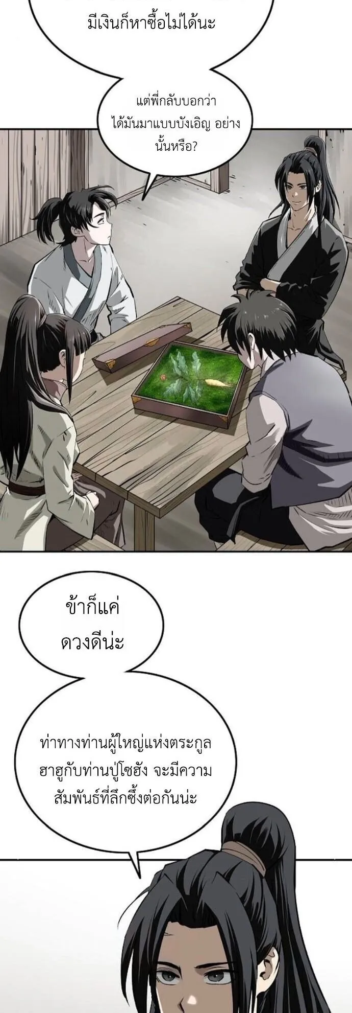 The Supreme Demonic Sword ตอนที่ 24 หน้า 56