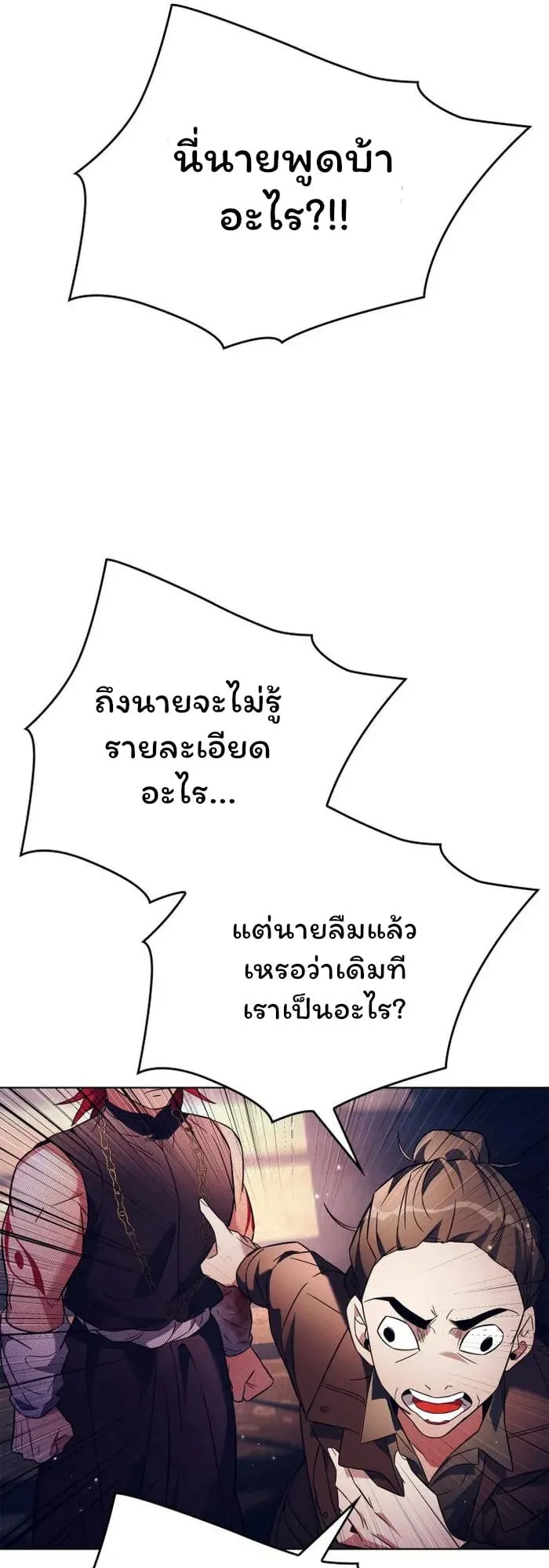 Night of the Ogre ตอนที่ 27 หน้า 70