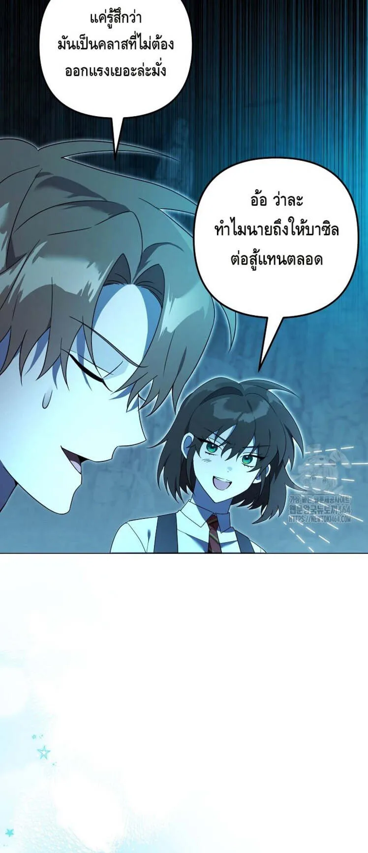 The Genius Tamer of the Academy ตอนที่ 31 หน้า 53