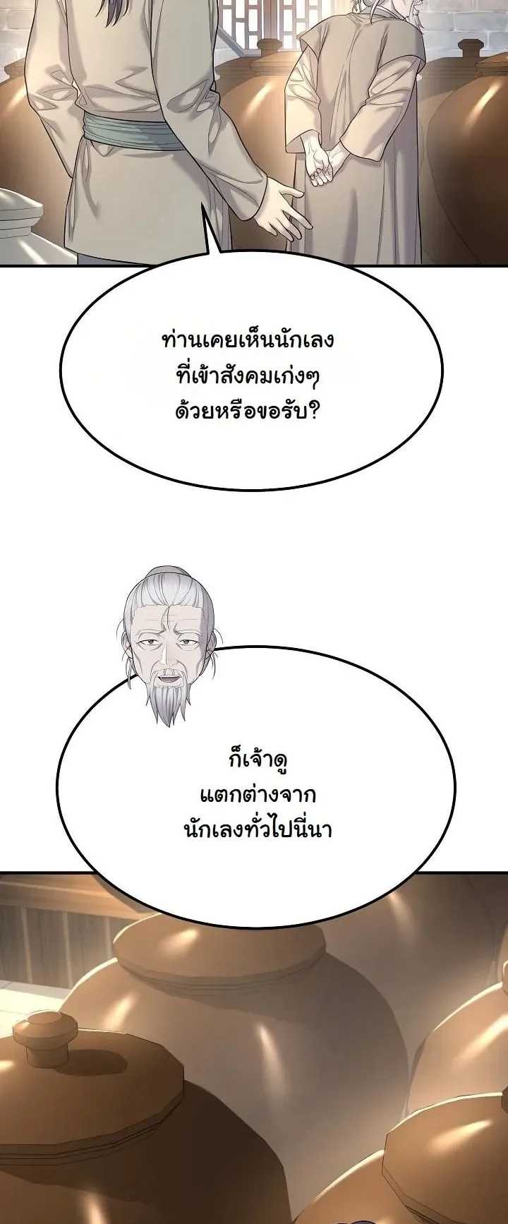 Monopolizing All Opportunities ตอนที่ 7 หน้า 33