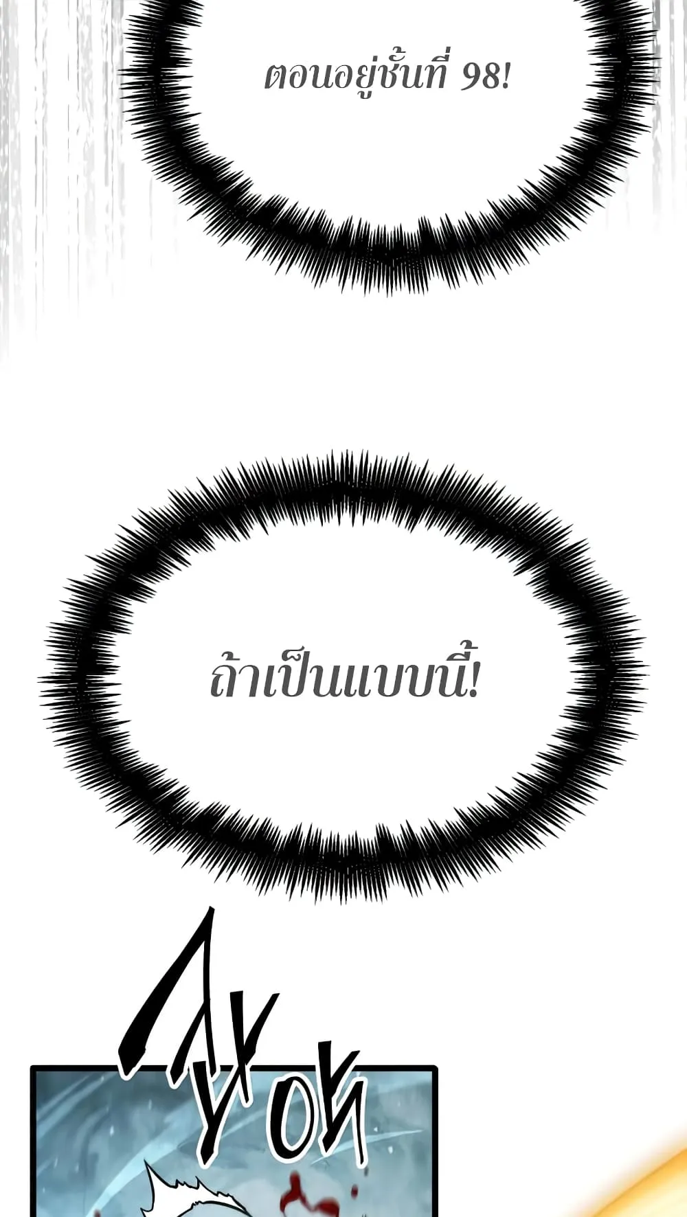 The World After the end ตอนที่ 4 หน้า 48