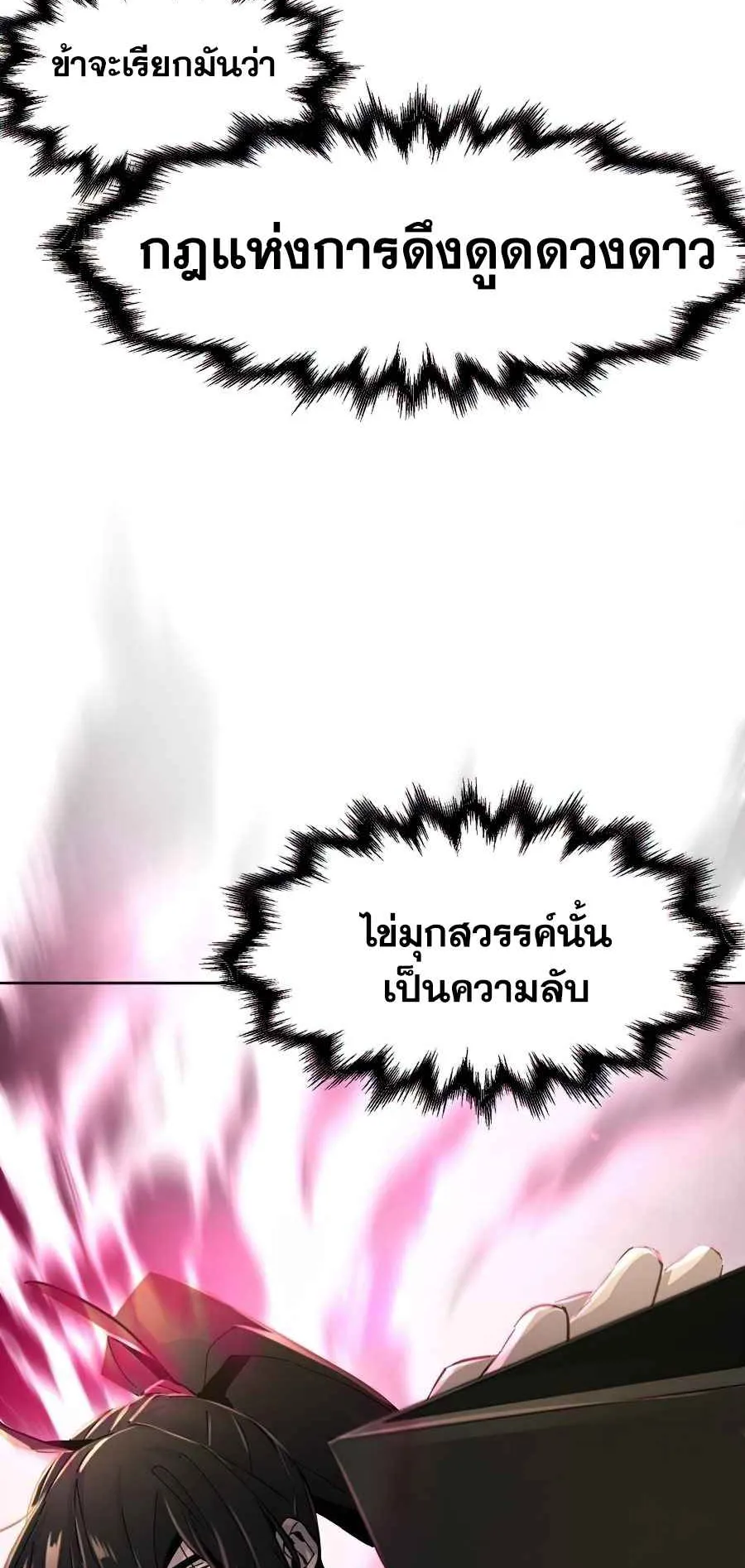 Return of the Mad Demon ตอนที่ 23 หน้า 74