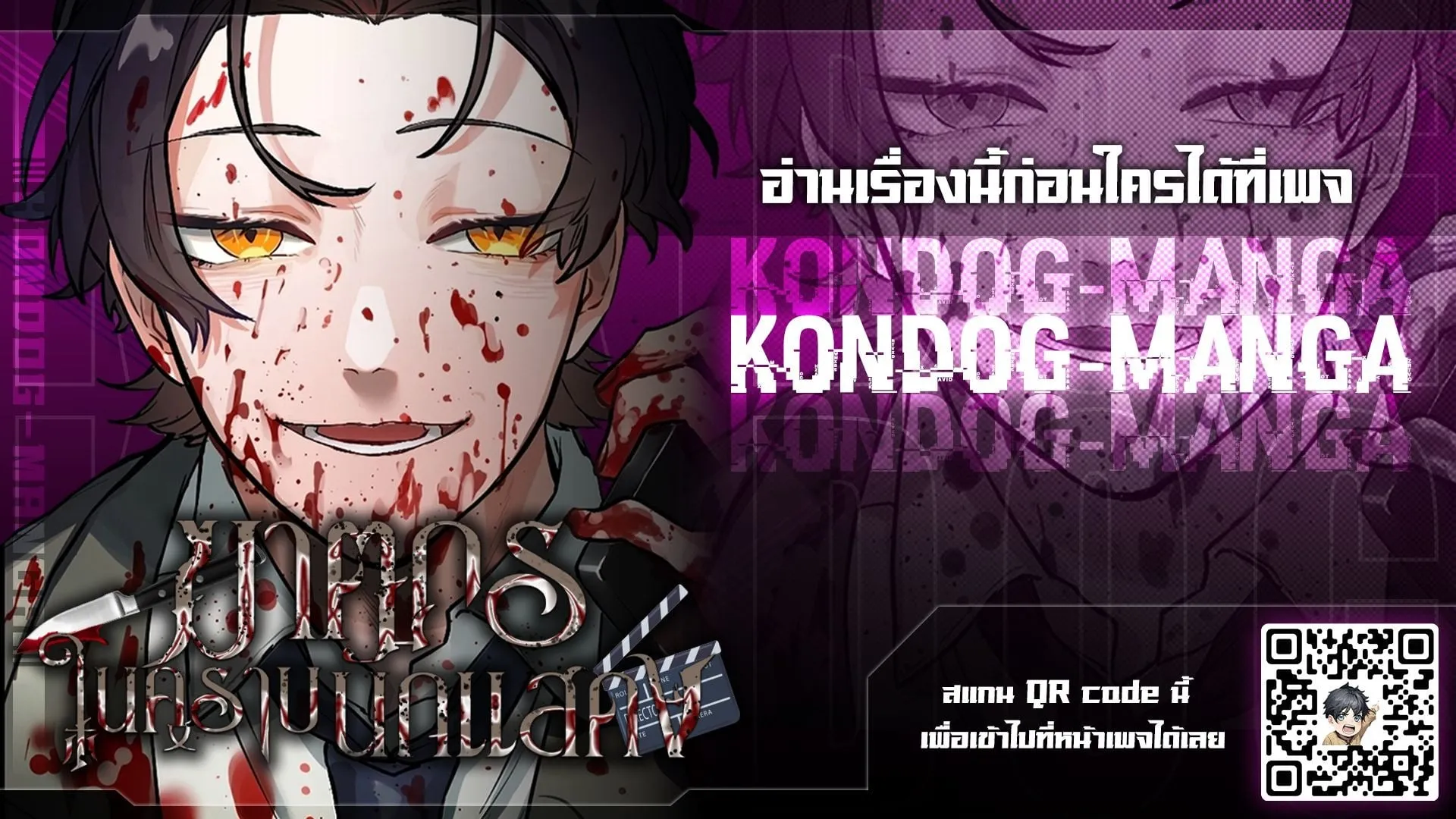 Cast as the Murderer ตอนที่ 1 หน้า 121