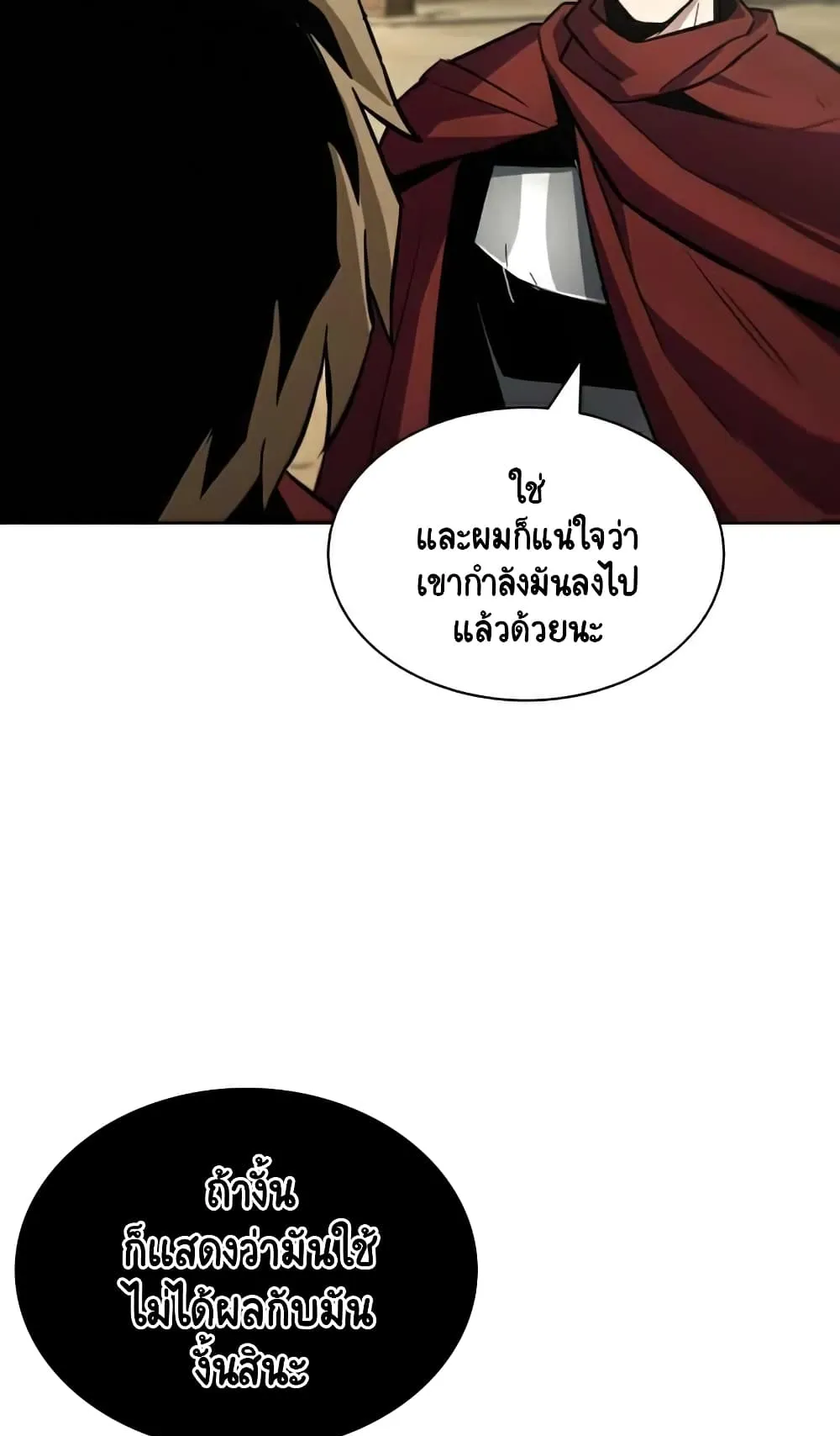 The Lazy Lord Masters the Sword ตอนที่ 37 หน้า 13