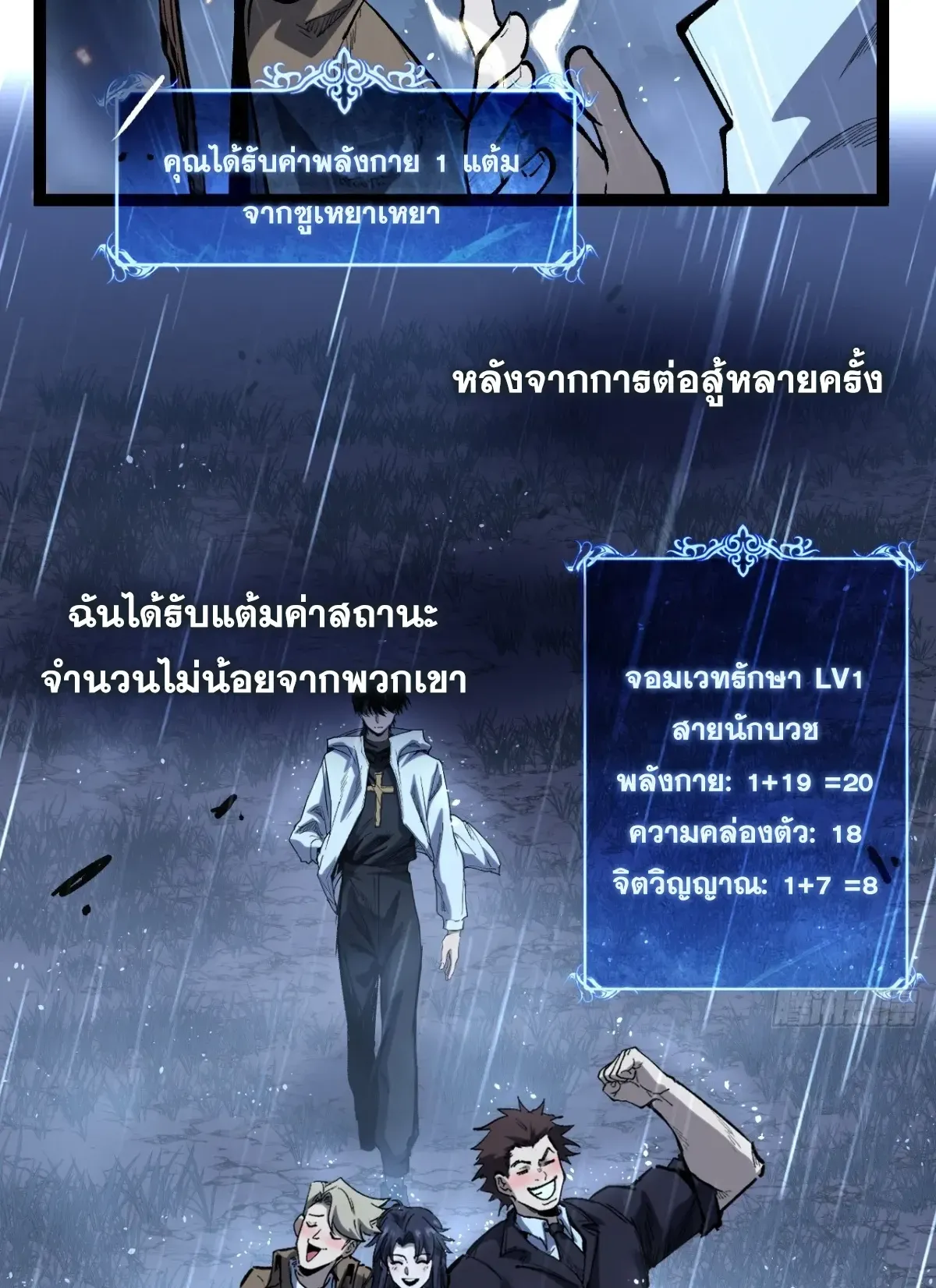 My Healing Skill Can Copy Anything, so I Conquered the Abyss ตอนที่ 3 หน้า 7