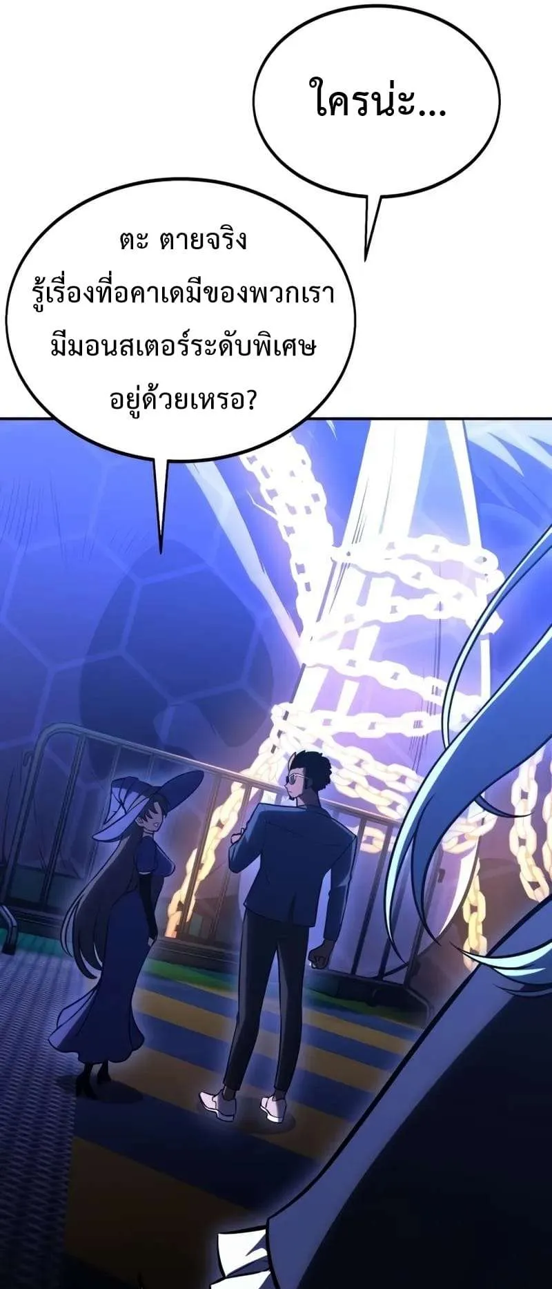 I Killed an Academy Player ตอนที่ 25 หน้า 160