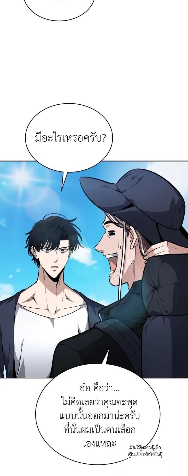 Kidnapped Dragon ตอนที่ 26 หน้า 60