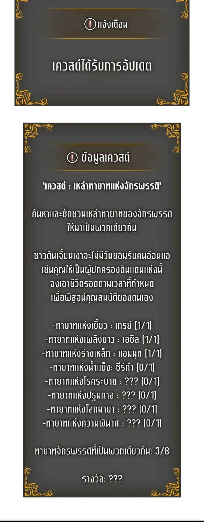 Solo Leveling: Ragnarok ตอนที่ 68 หน้า 15