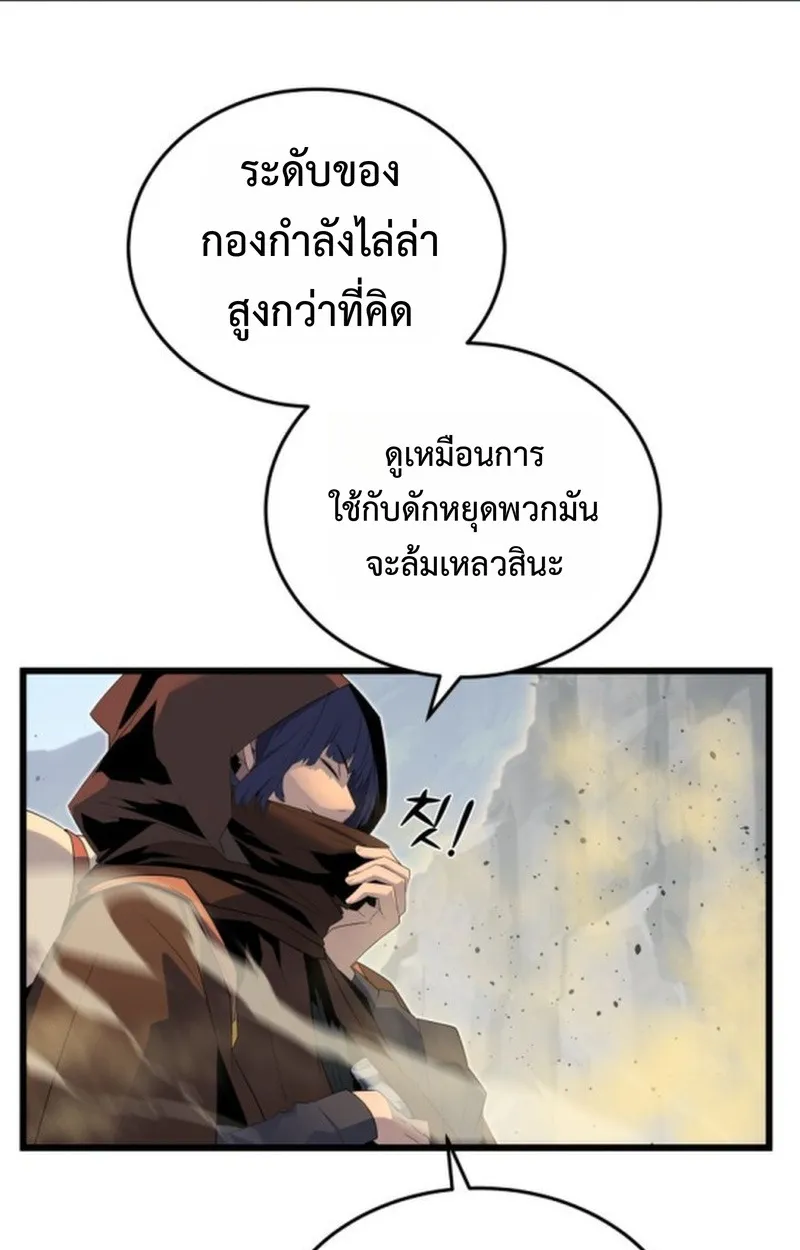 Player of a Fallen Noble Family ตอนที่ 18 หน้า 87