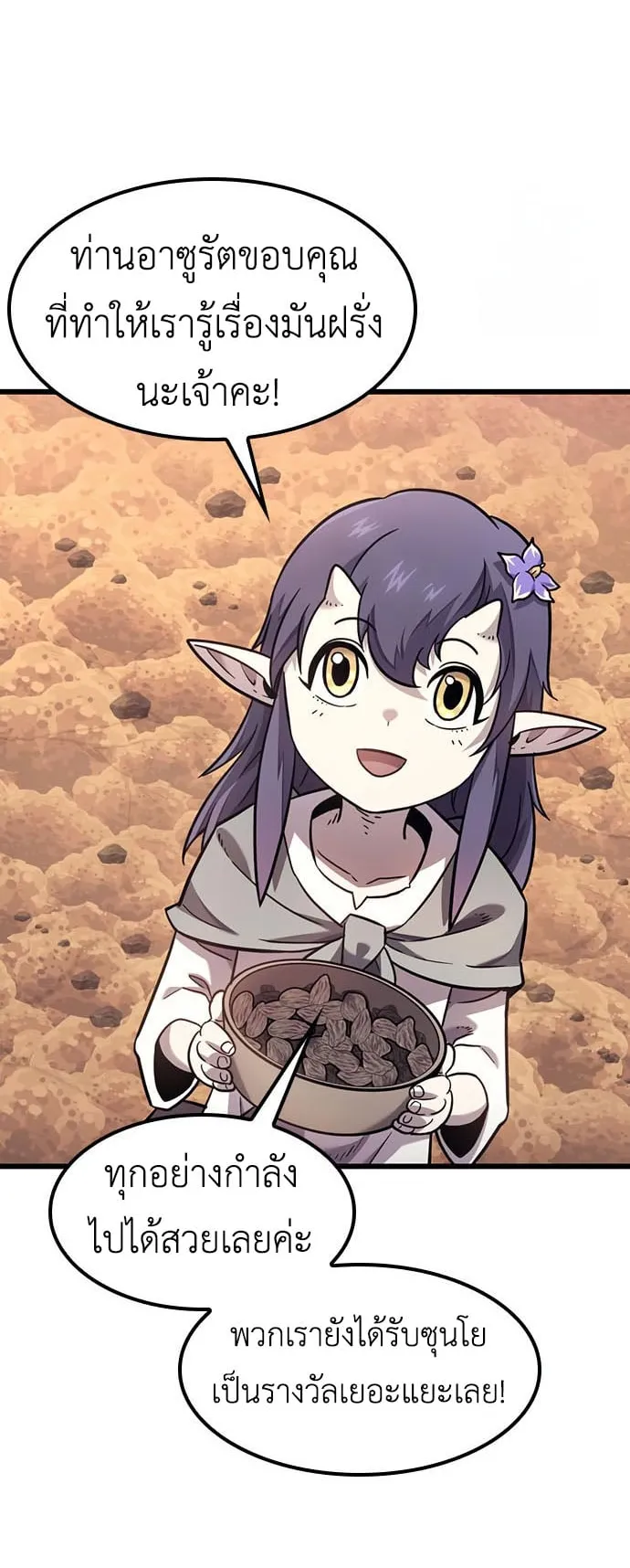 What a Bountiful Harvest, Demon Lord! ตอนที่ 8 หน้า 6