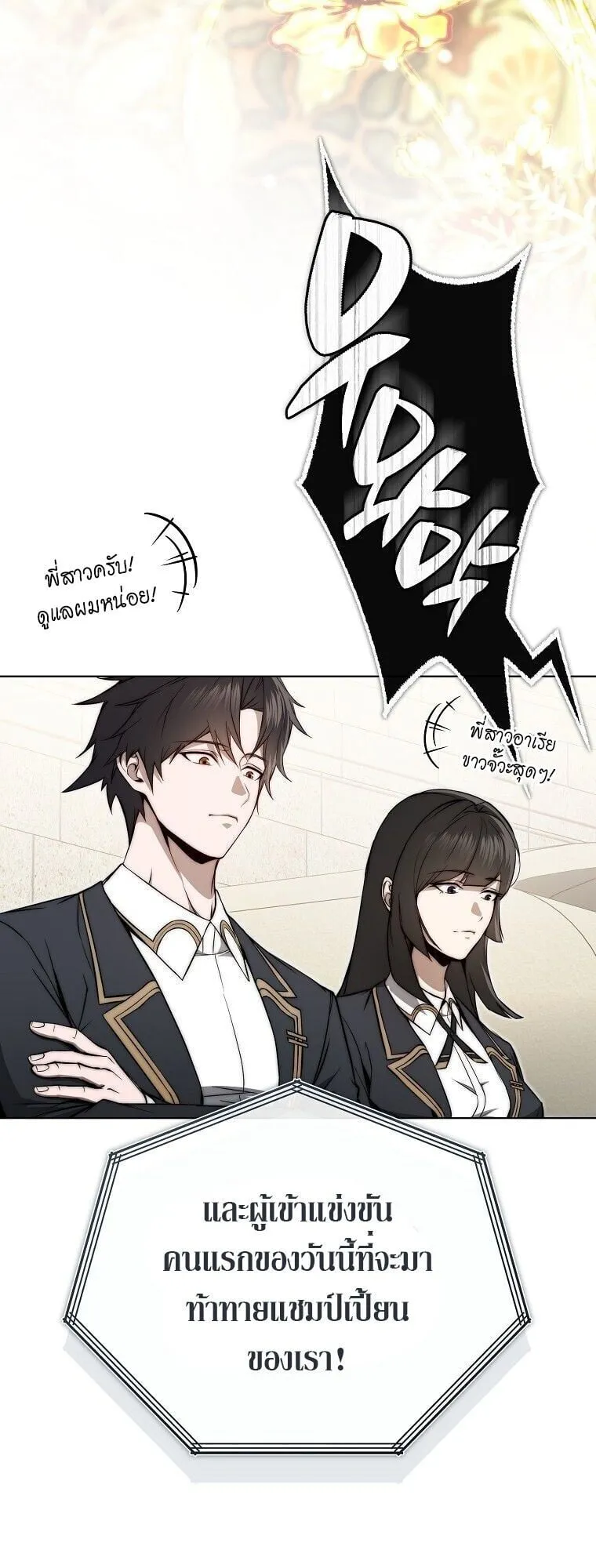 The Regressor Makes Everything ตอนที่ 16 หน้า 54