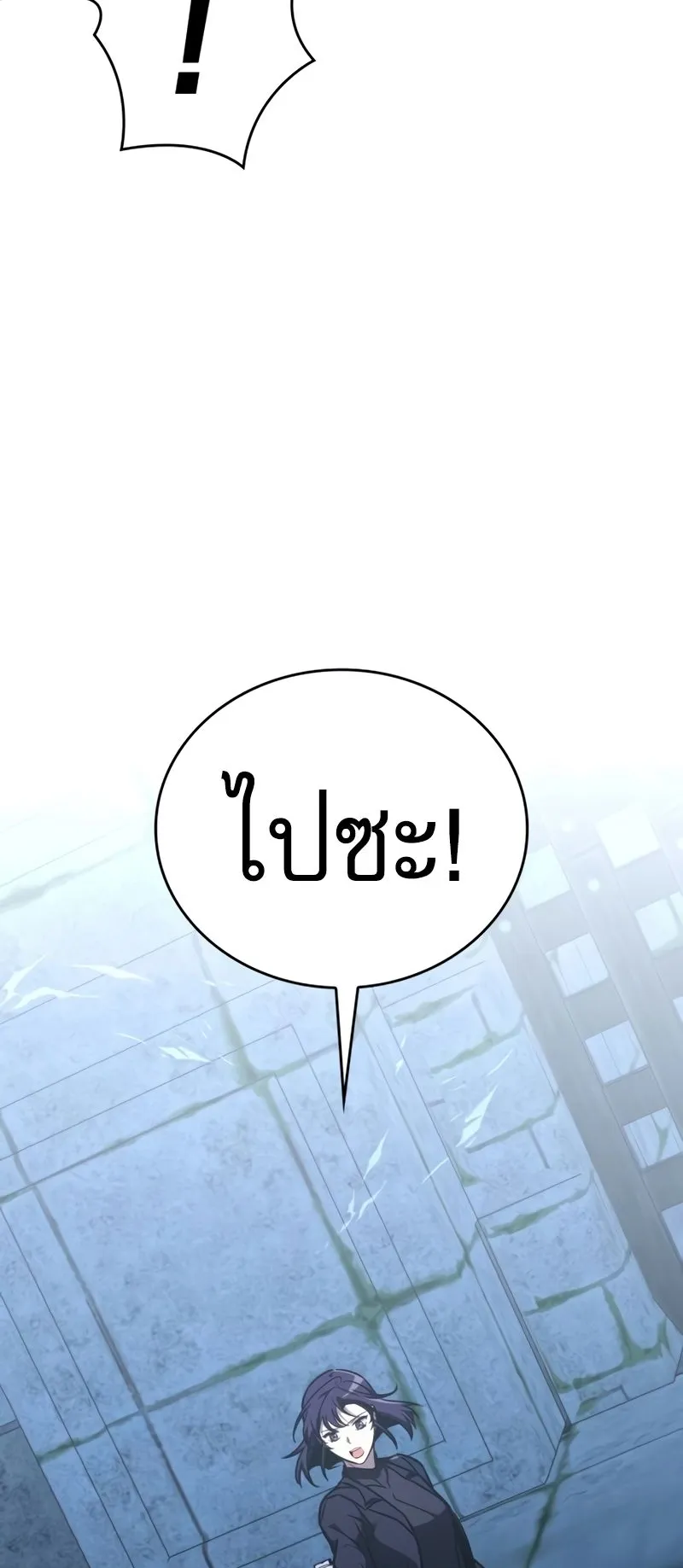 My Exclusive Tower Guide ตอนที่ 14 หน้า 76