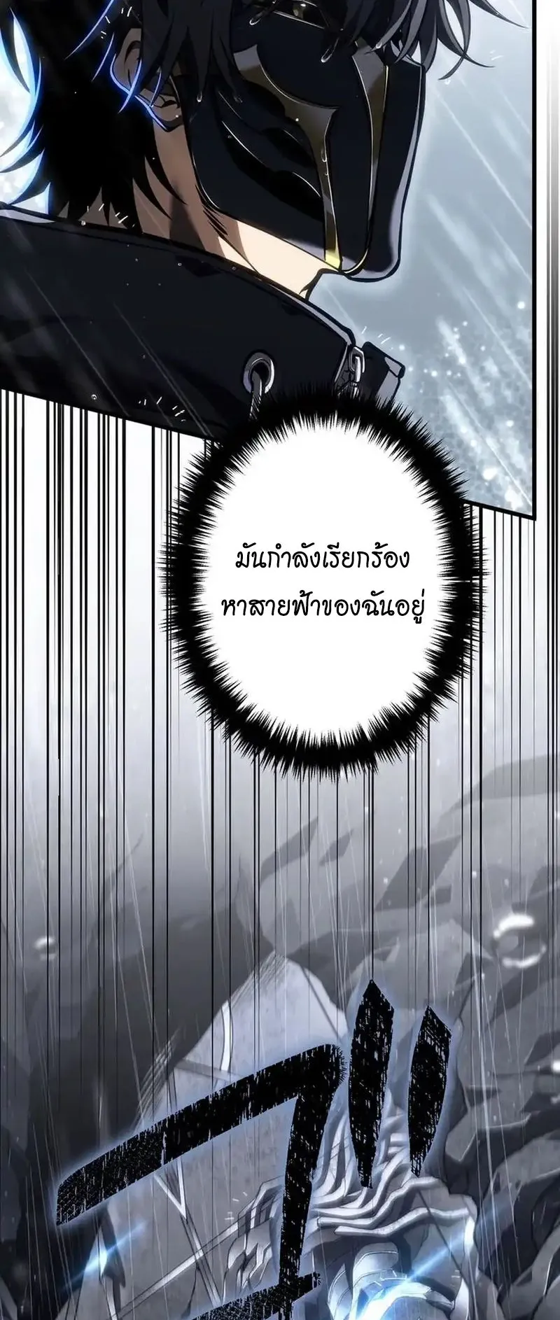Reincarnator’s Stream ตอนที่ 16 หน้า 4