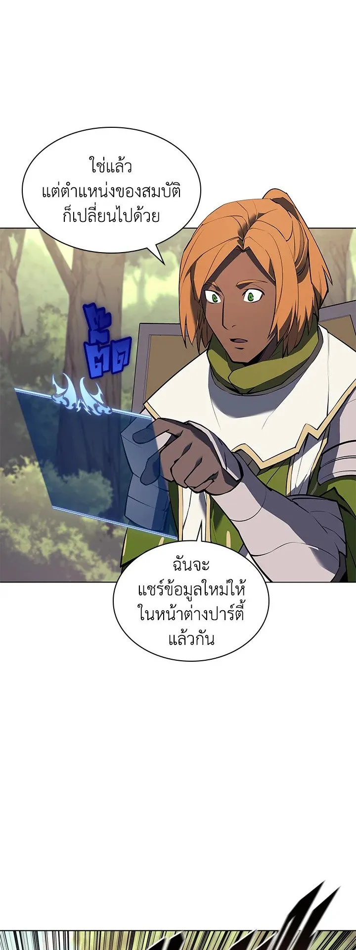 Overgeared ตอนที่ 69 หน้า 45