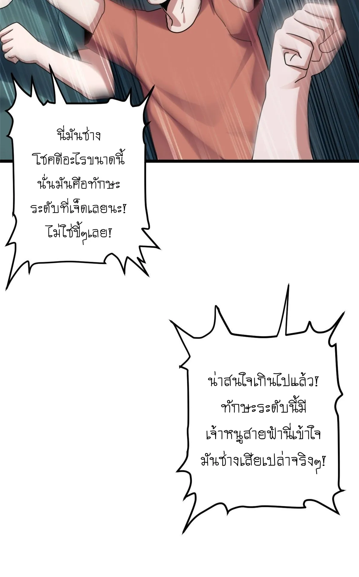 Astral Pet Store ตอนที่ 6 หน้า 72