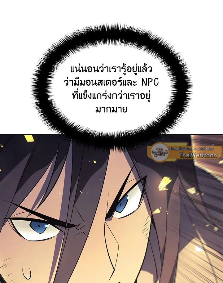 Overgeared ตอนที่ 127 หน้า 16